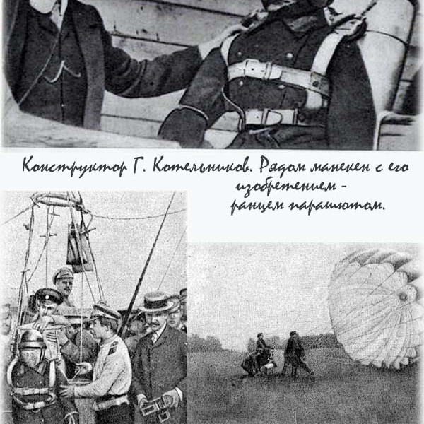 10.Фотографии с испытаний парашюта Котельникова.
