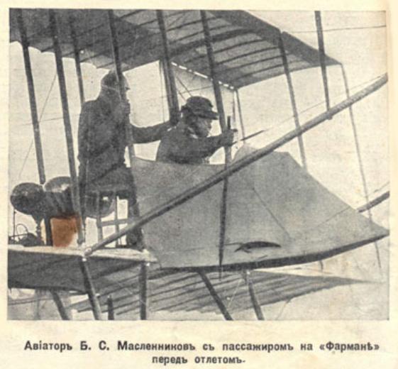 3.Фарман-IV Масленникова.