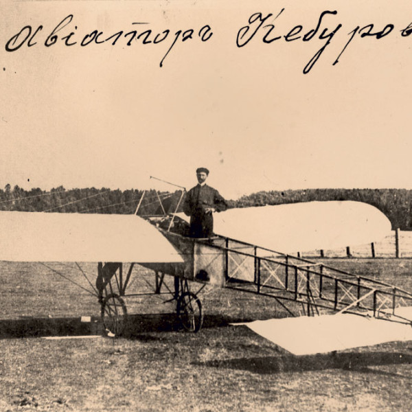 Авиатор В.С.Кебурия на самолете Bleriot.XI