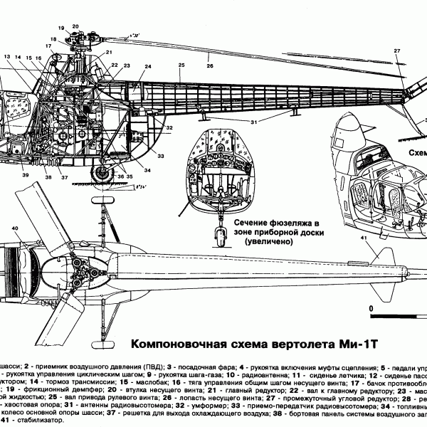10.Компоновочная схема вертолета Ми-1Т.