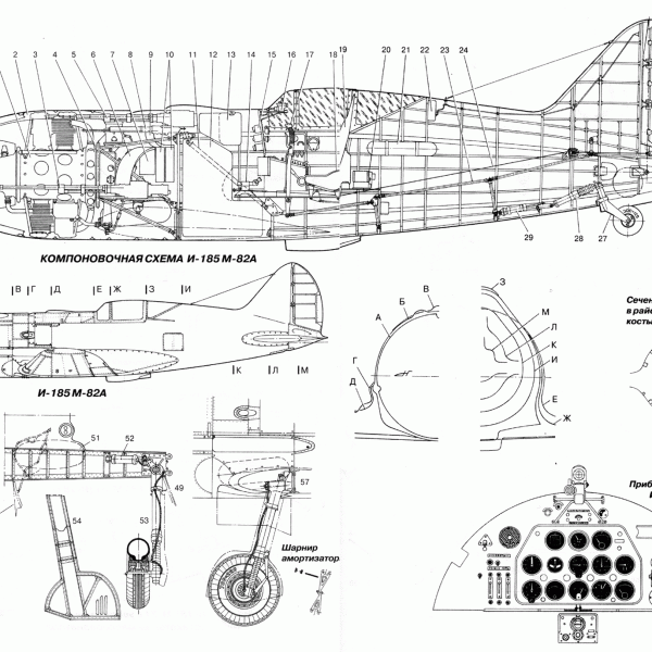 17.Компоновочная схема И-185 М-82А.