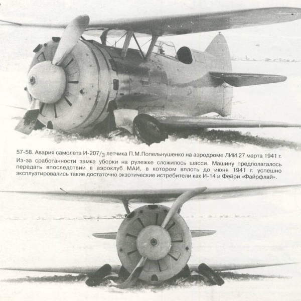 18.И-207-3 после аварии на аэродроме ЛИИ в Раменском в 1940 г.