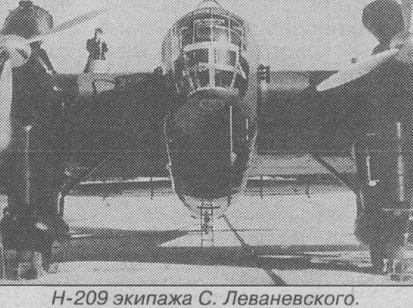 6.ДБ-А борт. № 209 экипажа С.Леваневского. 1