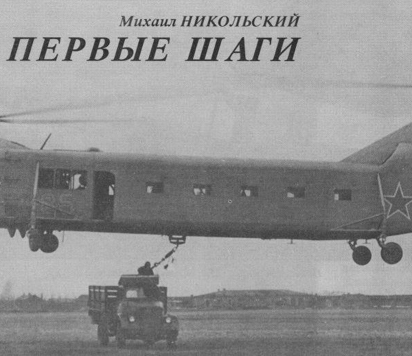 6.Як-24У. Захват грузовика на внешнюю подвеску.