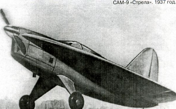 1.Самолет САМ-9 Стрела.