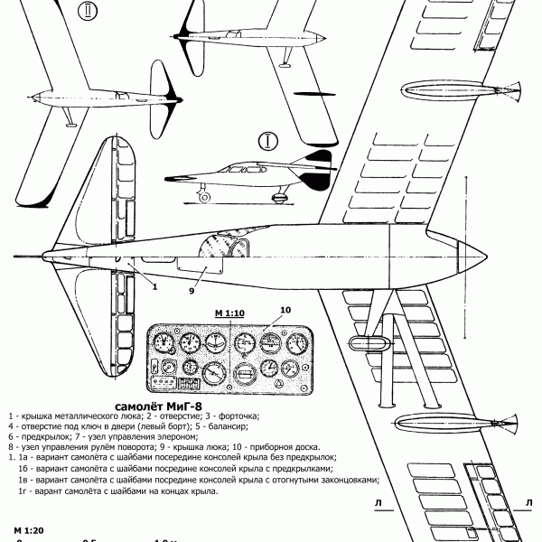 15.МиГ-8 “Утка. Чертеж 3