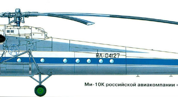 7.Ми-10К авиакомпании Взлет. Рисунок.