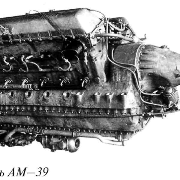 1.Двигатель АМ-39.