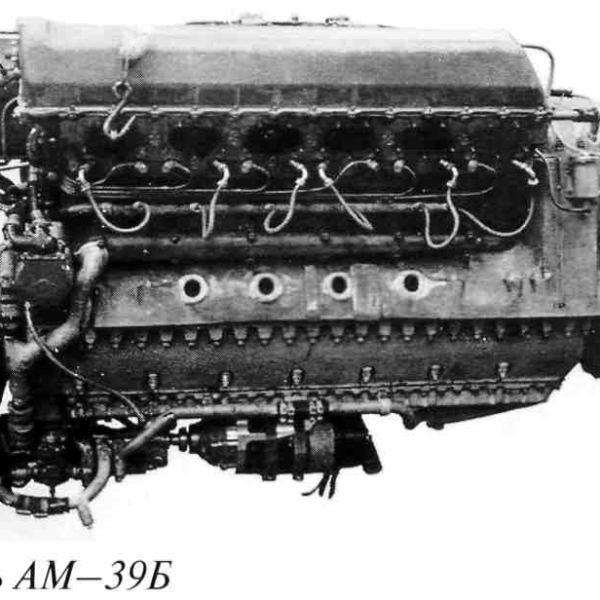 3.Двигатель АМ-39Б.
