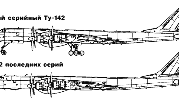 9.Ту-142. Схема 1.