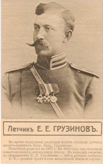 Грузинов Евграф Евграфович