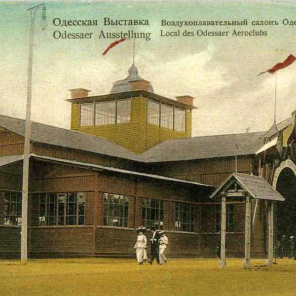 1.Воздухоплавательный салон Одесского Аэроклуба. 1910 г.