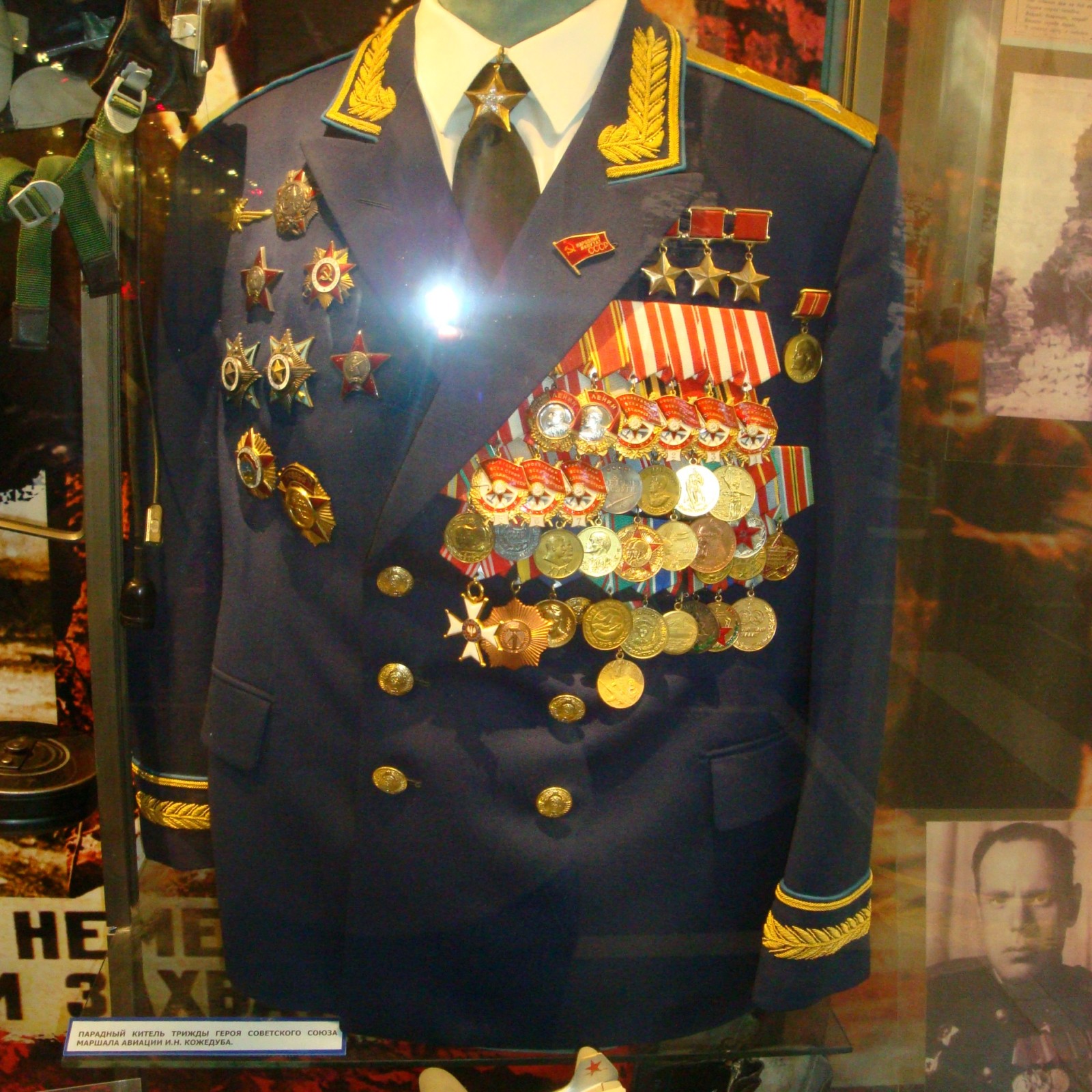 Китель Кожедуба с наградами в Центральном музее Вооружённых сил